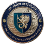 Сувенірна монета-коїн «Морська Піхота – 37-та окрема бригада морської піхоти »