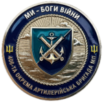 Сувенірна монета-коїн «Морська Піхота – 406-та окрема артилерійська бригада морської піхоти »